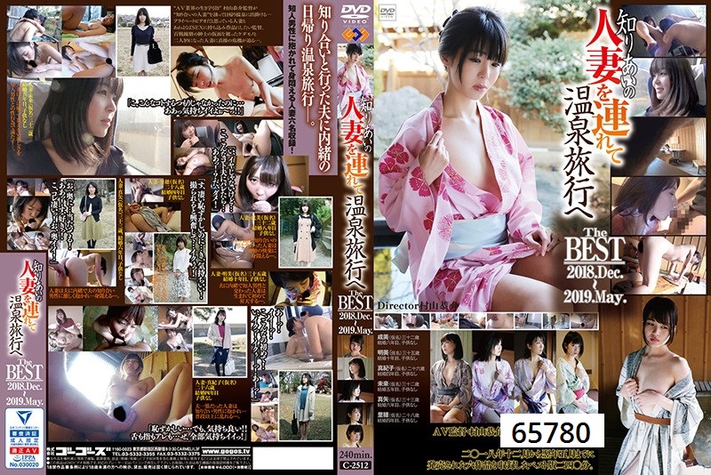 知り合いの人妻を連れて温泉旅行へ The BEST 2018.Dec～2019.May.