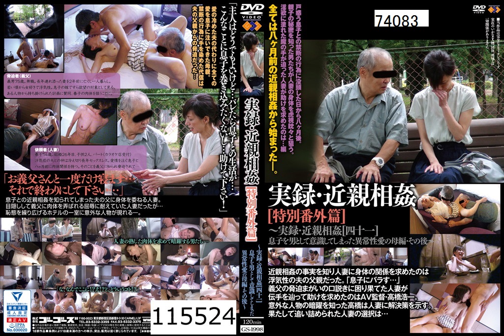 実録・近親相姦 [特別番外編] ～実録・近親相姦 [四十一] 息子を男として意識してしまった異常性愛の母編・その後～