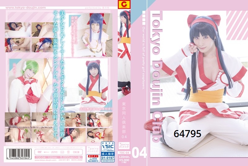 東京同人倶楽部 04 葉月桃