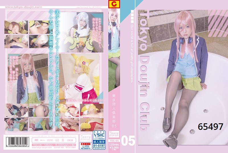 東京同人倶楽部 05 あべみかこ